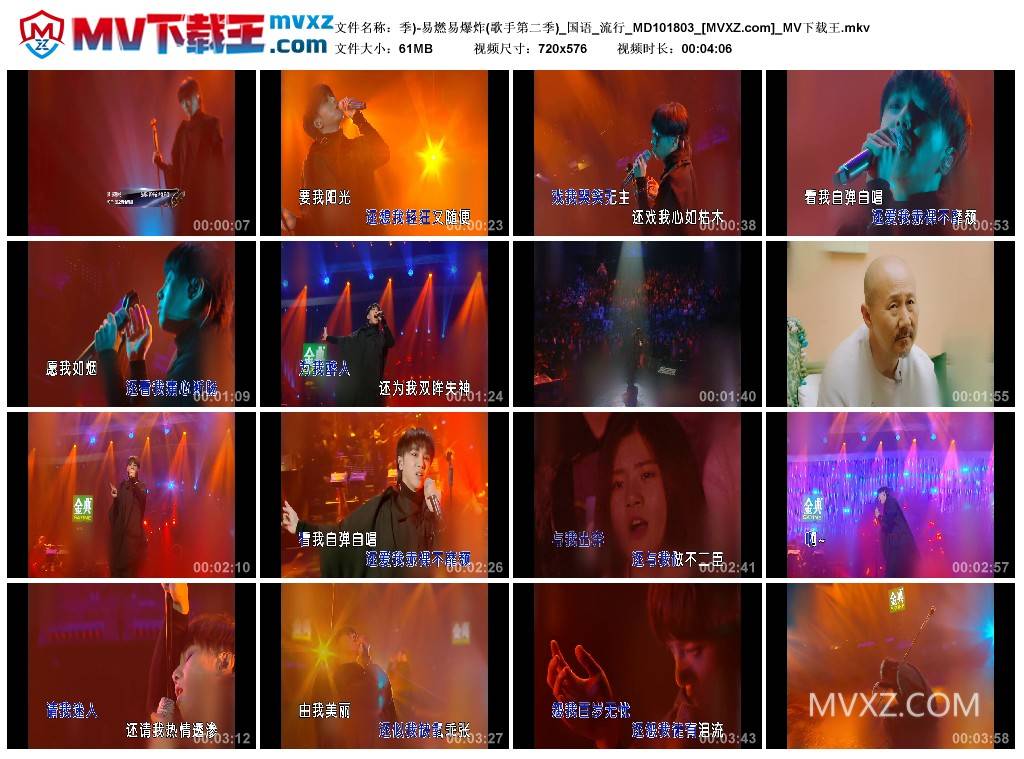 季)-易燃易爆炸(歌手第二季)_国语_流行_MD101803